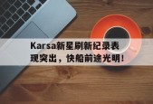 开云中国注册登录 snake中单baka 