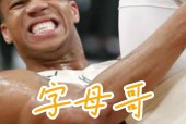 kaiyun安全登录平台字母哥重返赛场，晋级下一阶段首场状态出色，巴黎圣日耳曼观众沸腾！的简单介绍